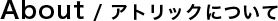 About/アトリックについて