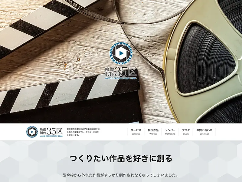 映像のプロ集団35kuの制作事例